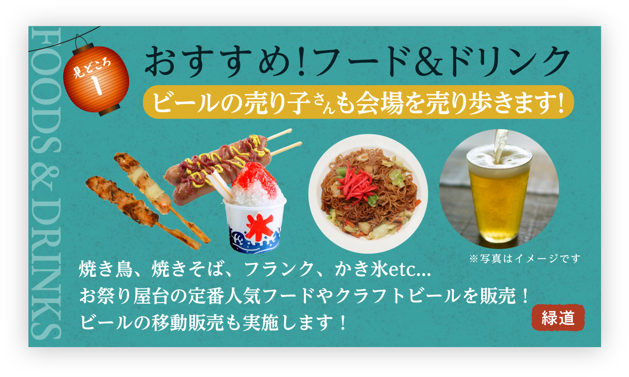 フード＆ドリンク