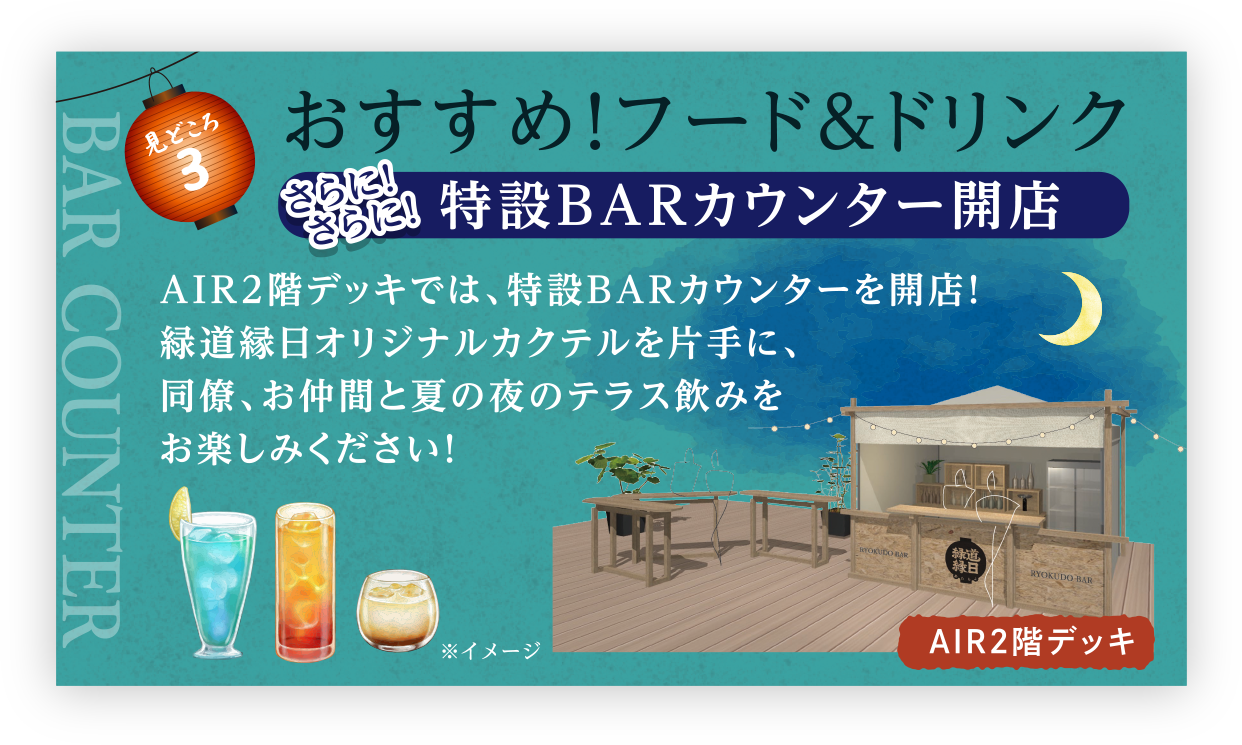 フード＆ドリンク