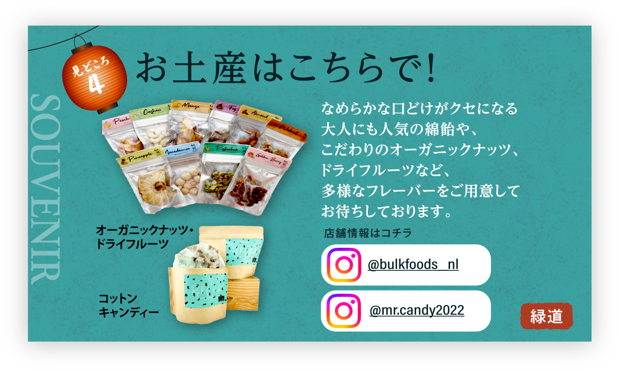 ご自宅のお土産