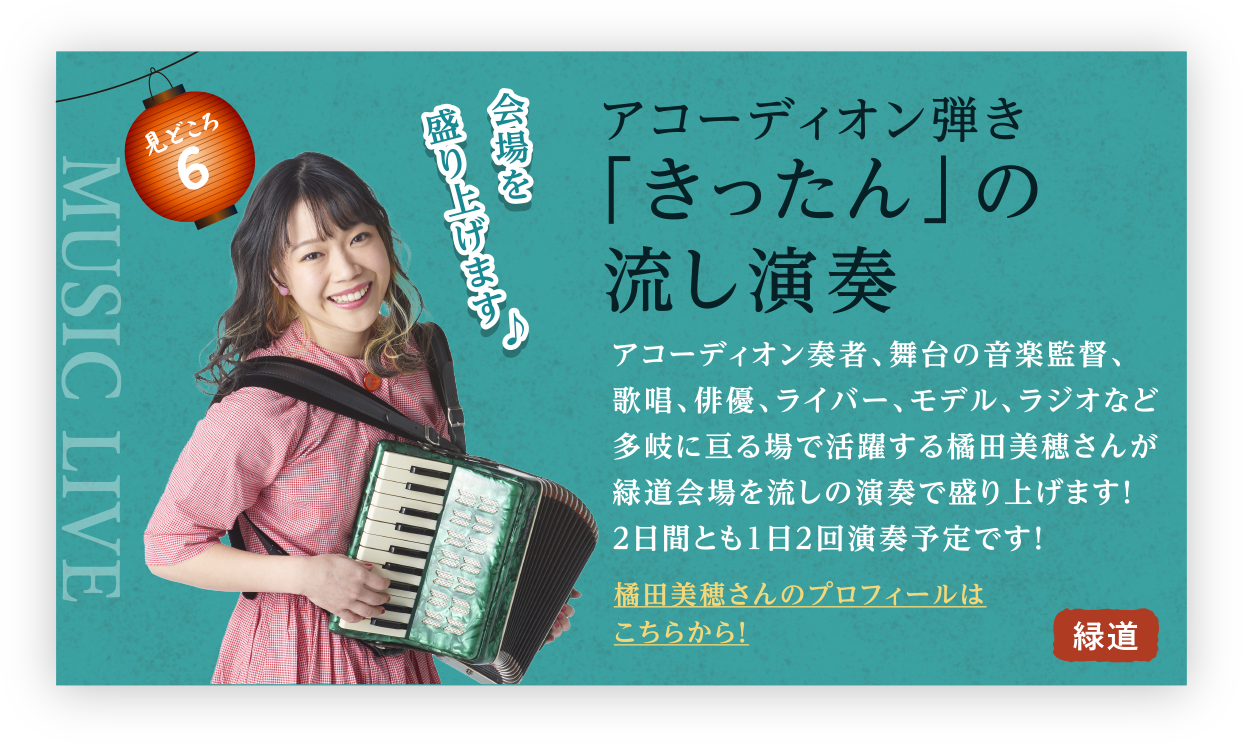 アコーディオン奏者