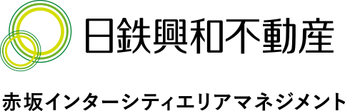 日鉄興和不動産　赤坂インターシティエリアマネジメント ロゴ